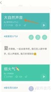 小睡眠查看自然声音指南