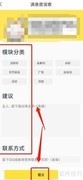 快对如何提交满意度调查