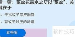 驱蚊花露水为何能驱蚊？