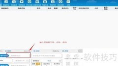 新GSP中药精灵开单销售指南