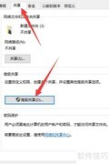 Win10专业版文件共享设置