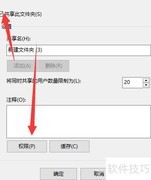 Win10专业版文件共享设置