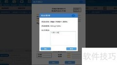 药精灵处方药开单操作指南