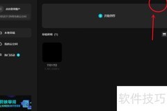 剪映专业版配置检测方法