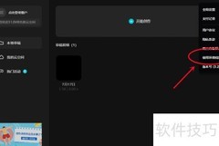 剪映专业版配置检测方法