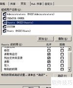 文件与文件夹权限管理