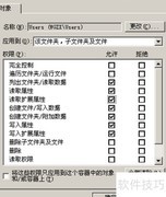 文件与文件夹权限管理
