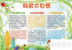 大自然手抄报内容精选