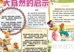 大自然手抄报内容精选