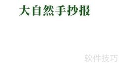 大自然的奇妙世界