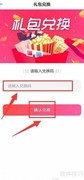 大地影院礼包兑换指南