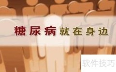 糖尿病防治指南