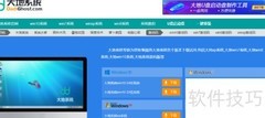 大地Win7安装教程