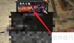 黑色大地通关秘籍