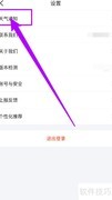 简单天气定时提醒开启方法