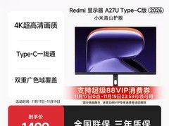 小米红米A27U Type - C版显示器补贴价1439