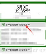 金色健康码设置方法
