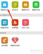 金色健康码设置方法