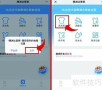 腾渊达智能洗衣操作指南