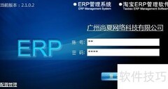 电商家具ERP系统
