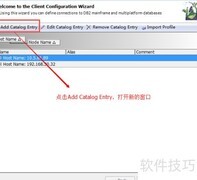 DB2客户端远程连接指南