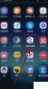 百度极速版开启智能助手指南