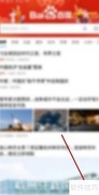 百度极速版开启智能助手指南