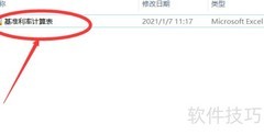 基准利率4.9%上浮20%计算方法