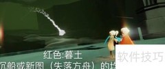 光遇4.9日常任务速通指南