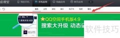 QQ空间4.9抢先体验