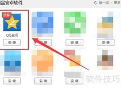 QQ空间4.9抢先体验
