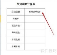 房贷利率4.9%利息计算方法