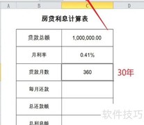 房贷利率4.9%利息计算方法