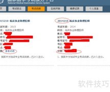 执业助理医师成绩查询指南