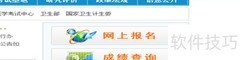 执业医师资格分查询指南