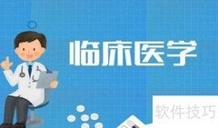 临床医师一年两试通关攻略