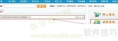 口腔医师成绩查询指南
