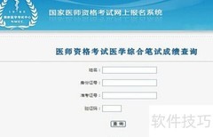 14年医师资格分查询指南