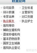 执业医师证编号查询方法
