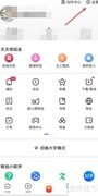百度极速版关闭智能助手方法