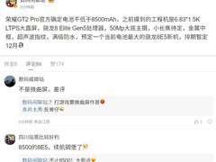 荣耀GT2 Pro配置曝光：8500mAh大电池+骁龙8 Elite Gen5，12月发布
