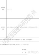 中医专长医师报名表