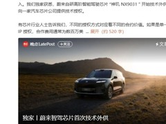 蔚来发布5纳米智能驾驶芯片启动对外授权