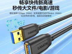 山泽USB3.0延长线立减，5.99元带回家