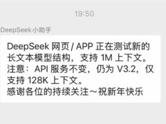 DeepSeek发布V4 Lite版大模型：上下文扩至100万tokens，参数量2000亿