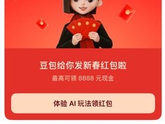 豆包春节红包上线：最高8888元现金+科技好礼引爆AI平台营销战