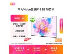 京东华为75英寸4K电视，到手2380元