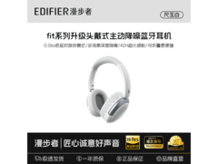 漫步者尺玉白降噪耳机，到手仅168元