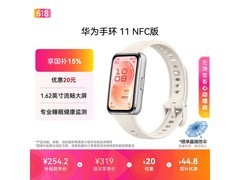 华为手环11 NFC悦动白款，到手237元