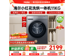 海尔XQG110-HL58E1洗烘一体机